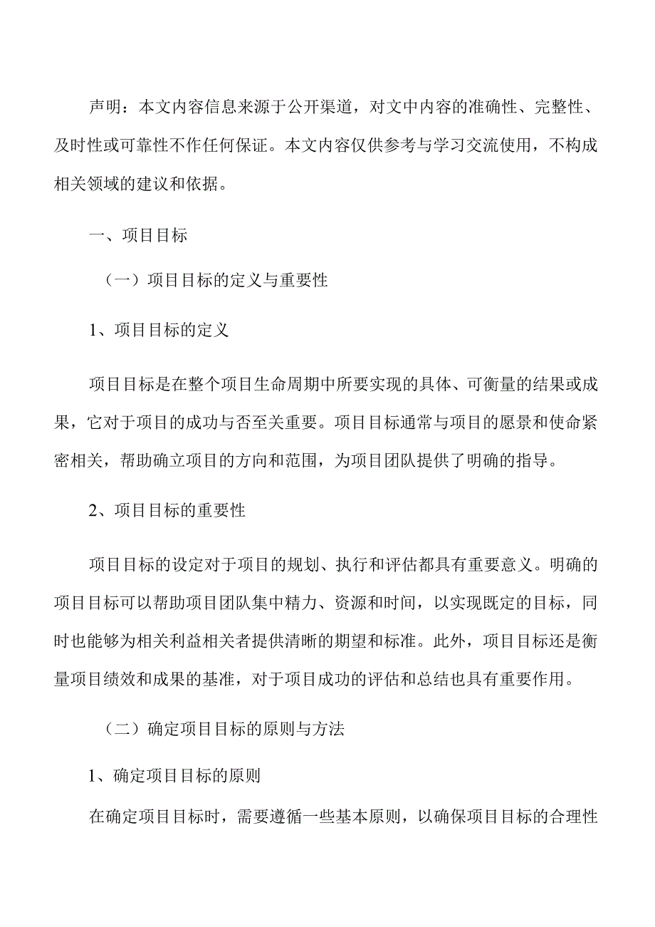 智能制造装备基地项目立项报告.docx_第2页