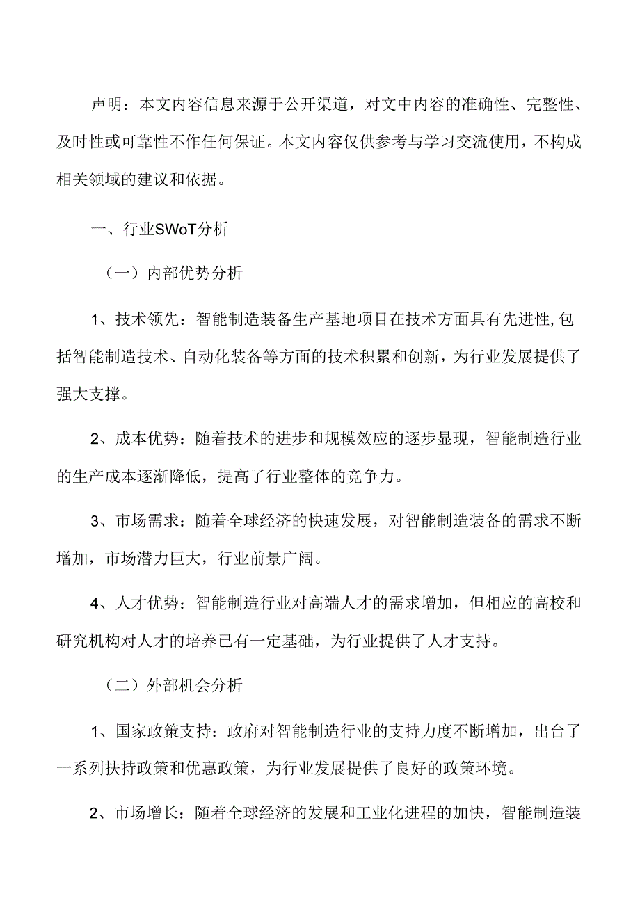 智能制造装备基地项目节能评估报告.docx_第2页