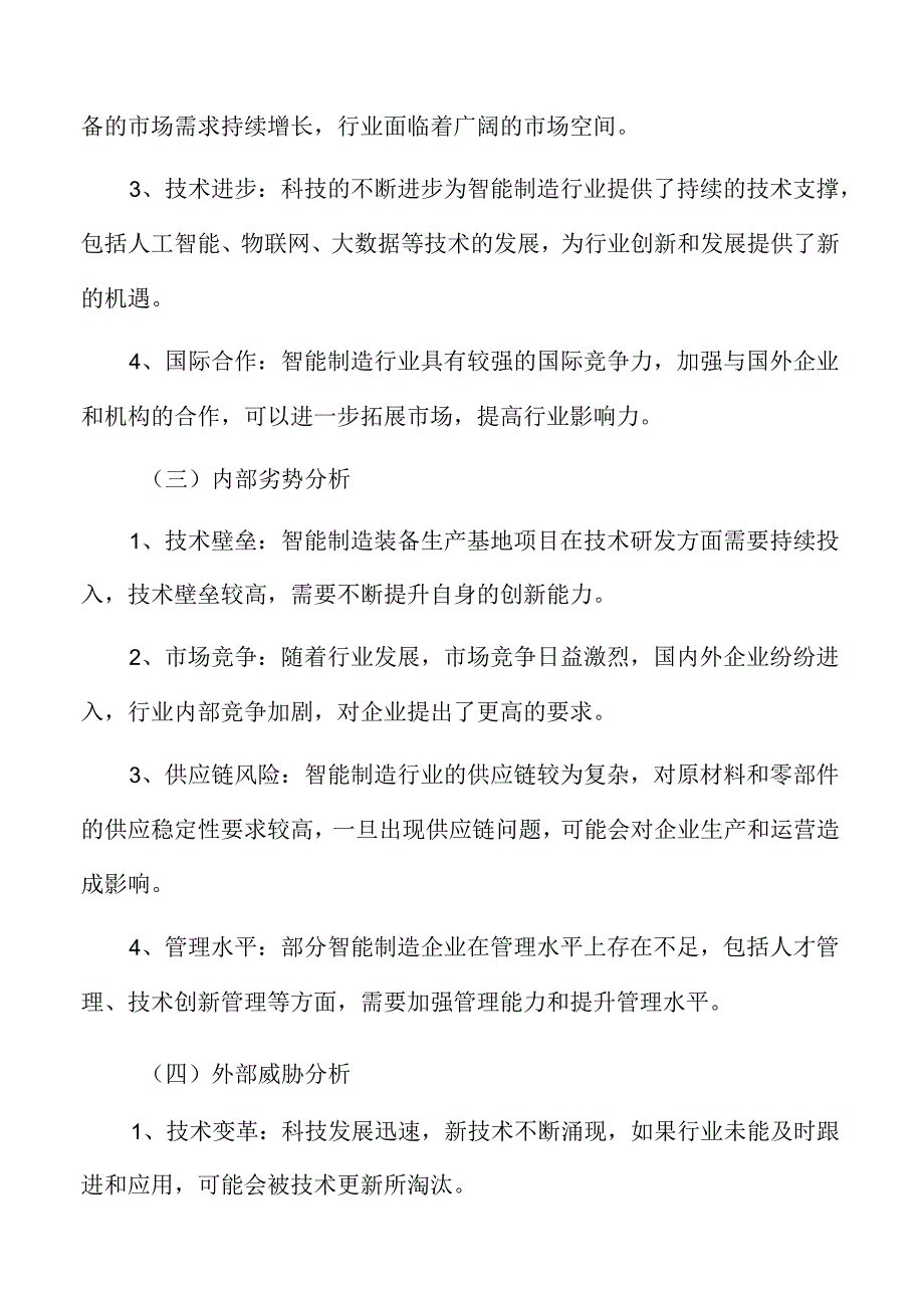 智能制造装备基地项目节能评估报告.docx_第3页