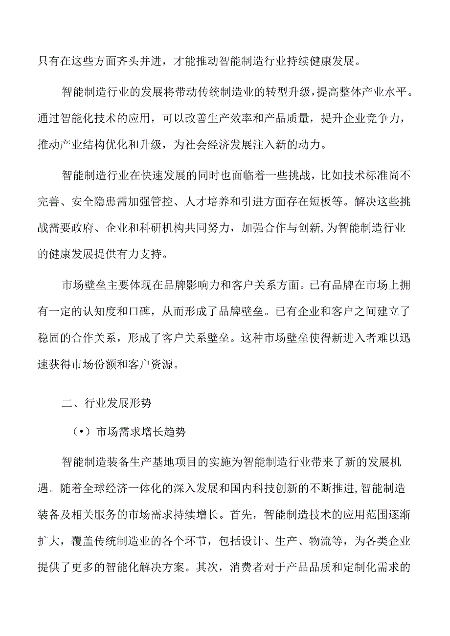 智能制造行业发展形势分析报告.docx_第3页