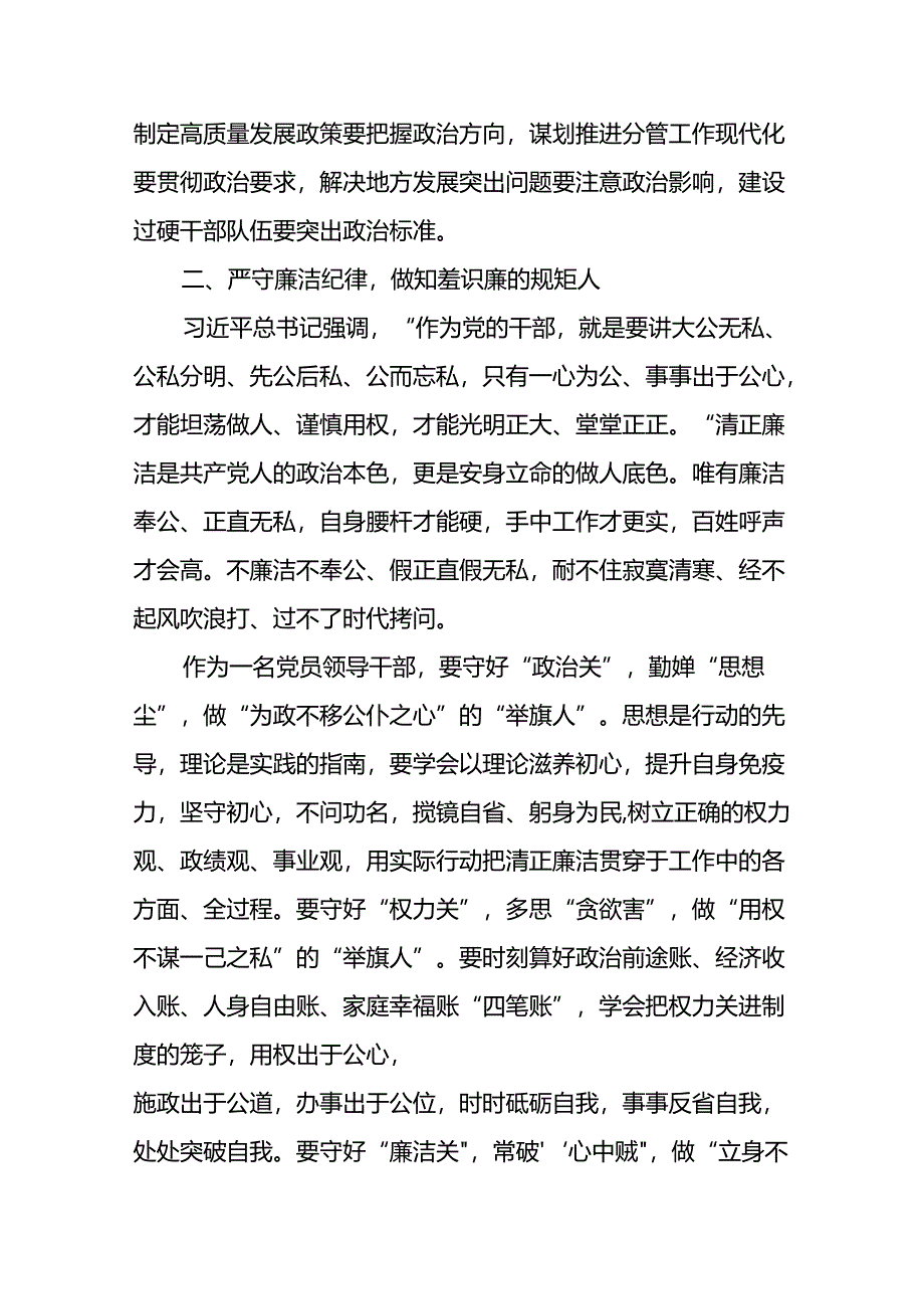 2024年党纪学习教育关于严守党的六大纪律研讨发言材料八篇汇编.docx_第2页