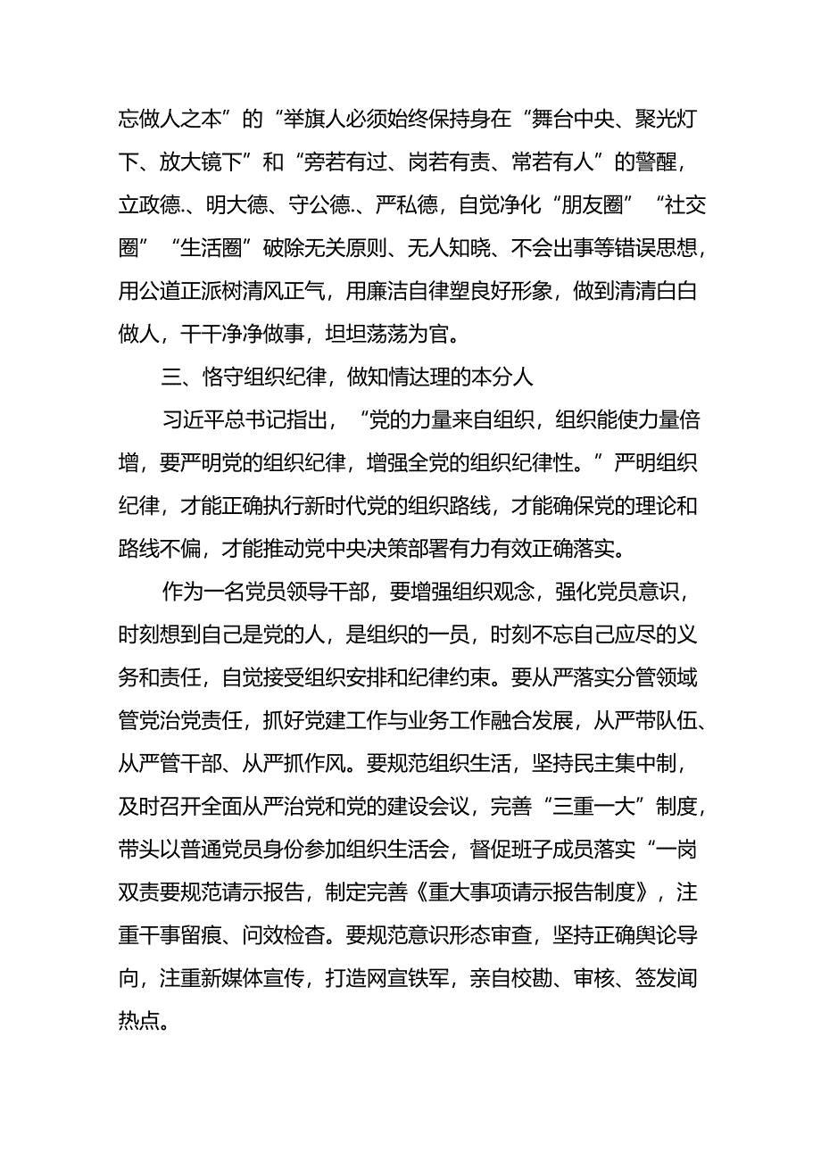 2024年党纪学习教育关于严守党的六大纪律研讨发言材料八篇汇编.docx_第3页