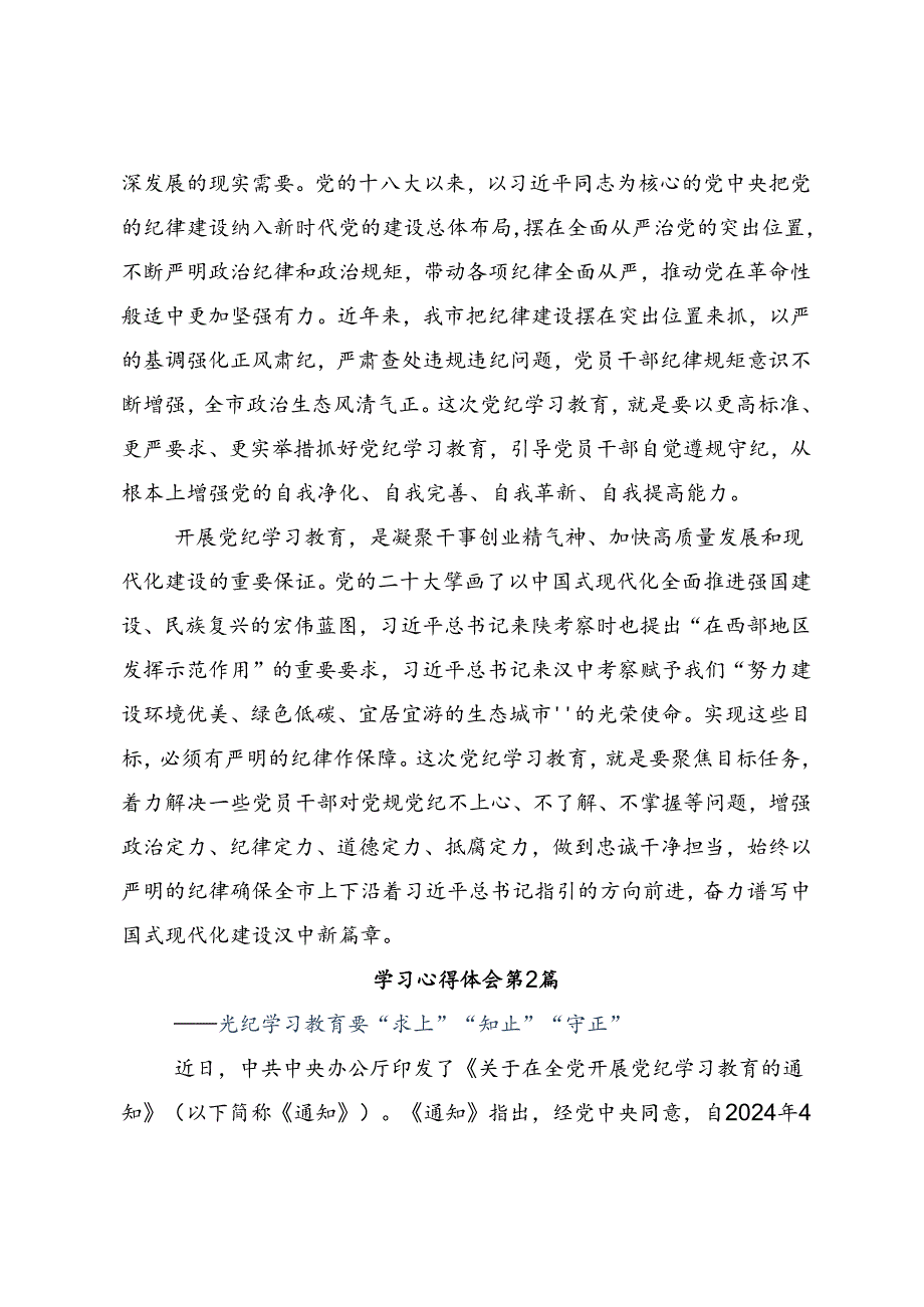 2024年度党规党纪学习教育的研讨材料及心得感悟.docx_第2页