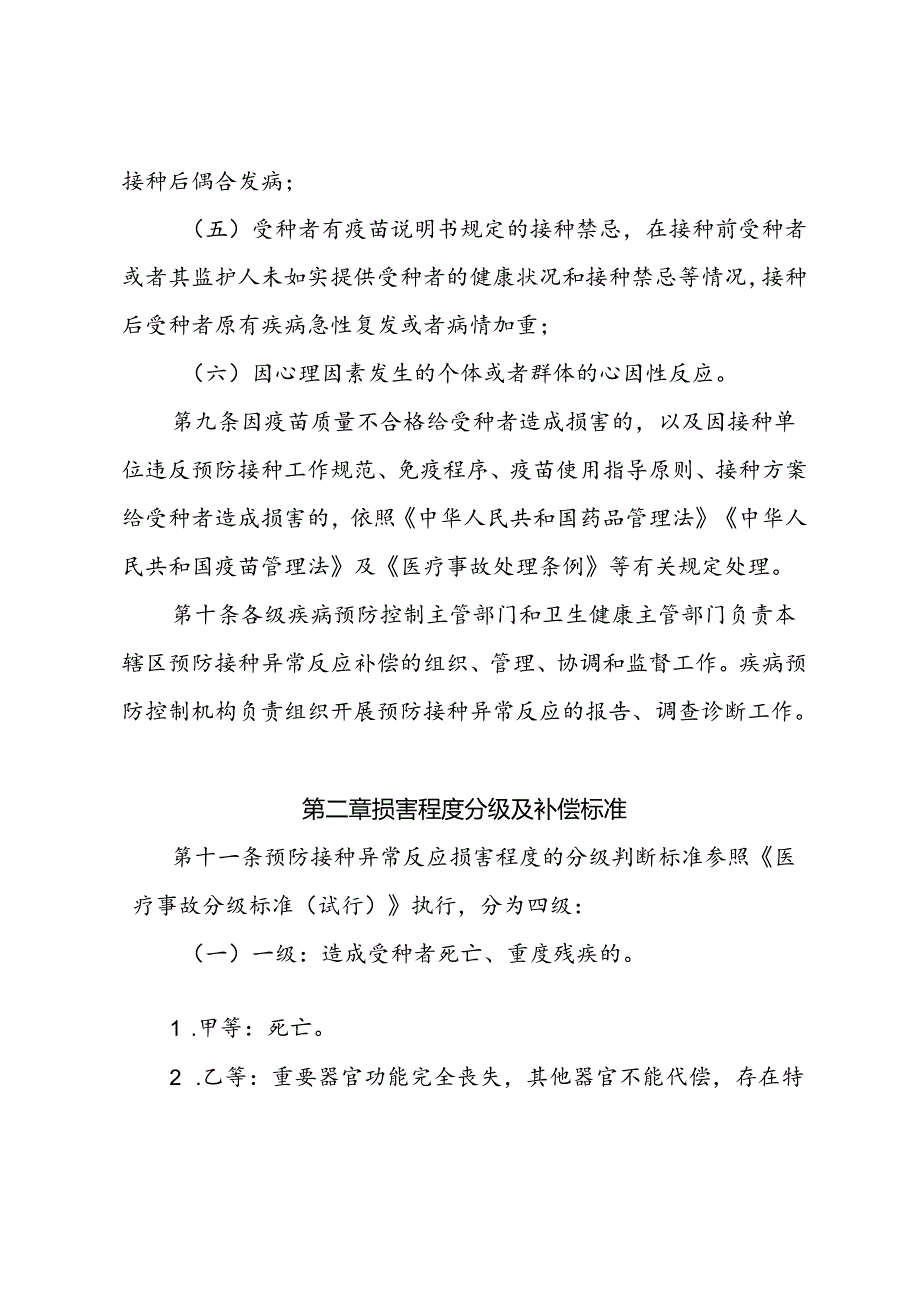 贵州省预防接种异常反应补偿办法、贵州省免疫规划疫苗预防接种异常反应基础保险补偿实施方案（征.docx_第3页