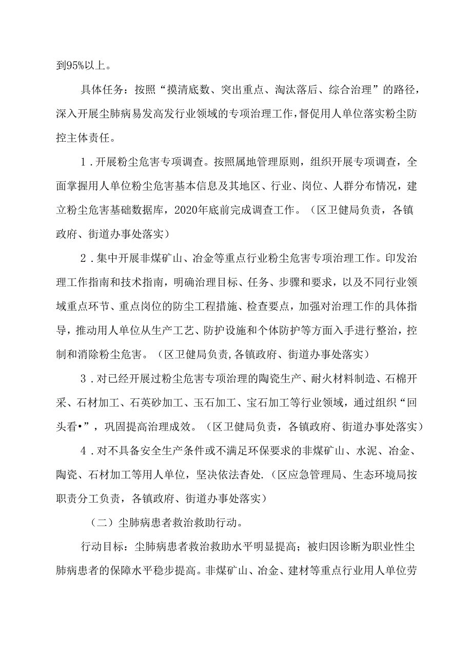 关于新时代尘肺病防治攻坚行动方案.docx_第2页