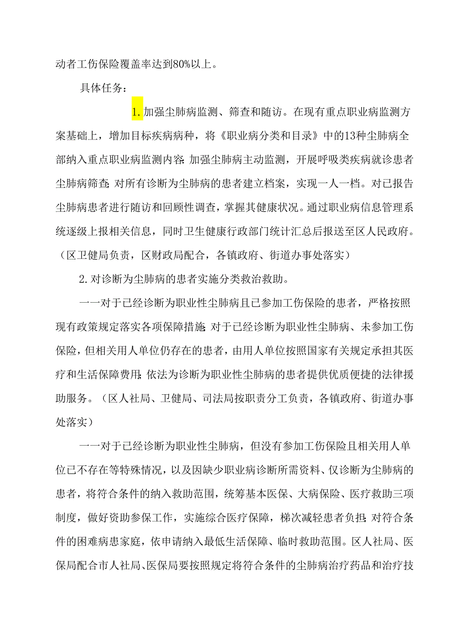 关于新时代尘肺病防治攻坚行动方案.docx_第3页