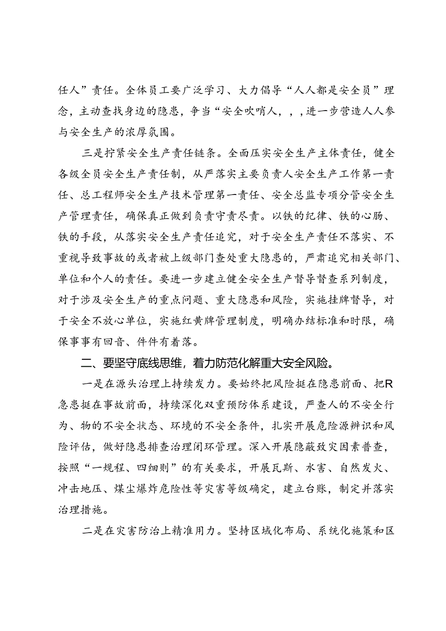 2024年安全生产月主题研讨发言材料.docx_第2页