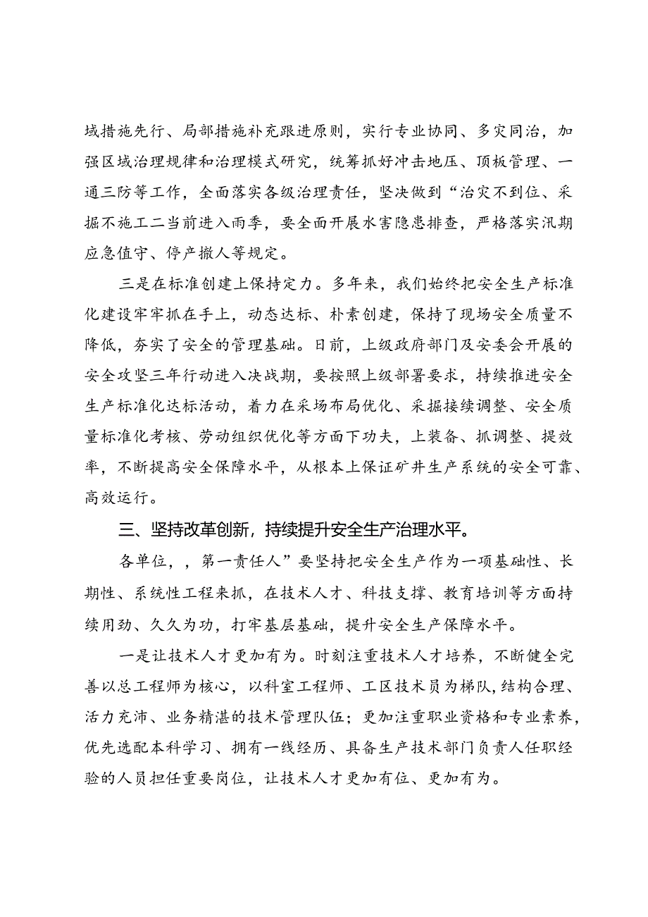 2024年安全生产月主题研讨发言材料.docx_第3页