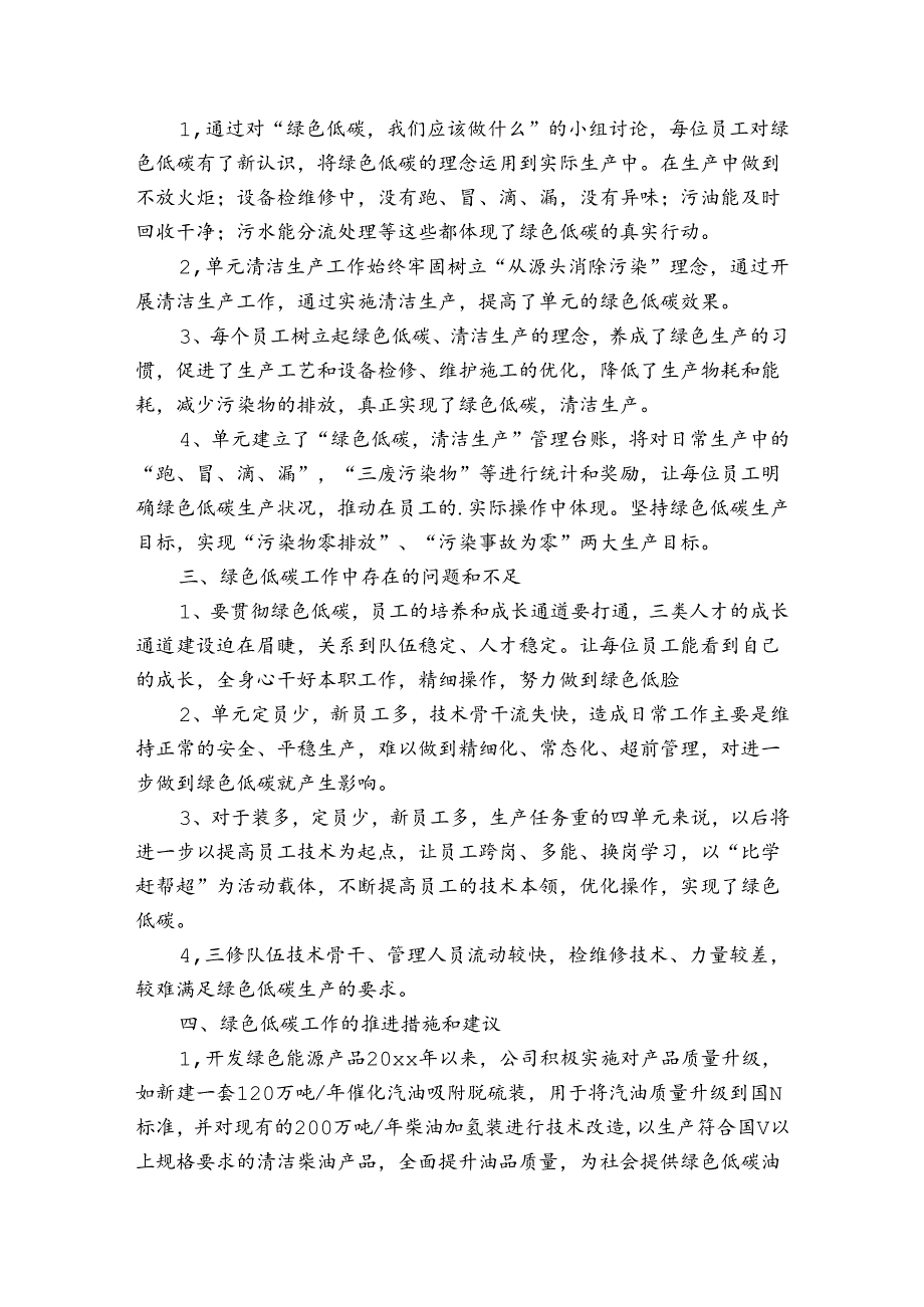 社区绿色低碳活动总结.docx_第2页