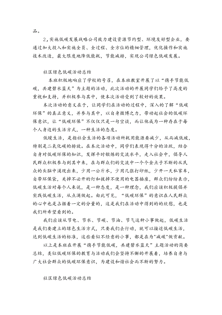 社区绿色低碳活动总结.docx_第3页