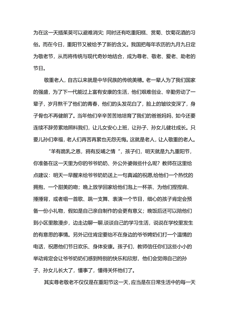 2024年九九重阳节的讲话稿（34篇）.docx_第2页