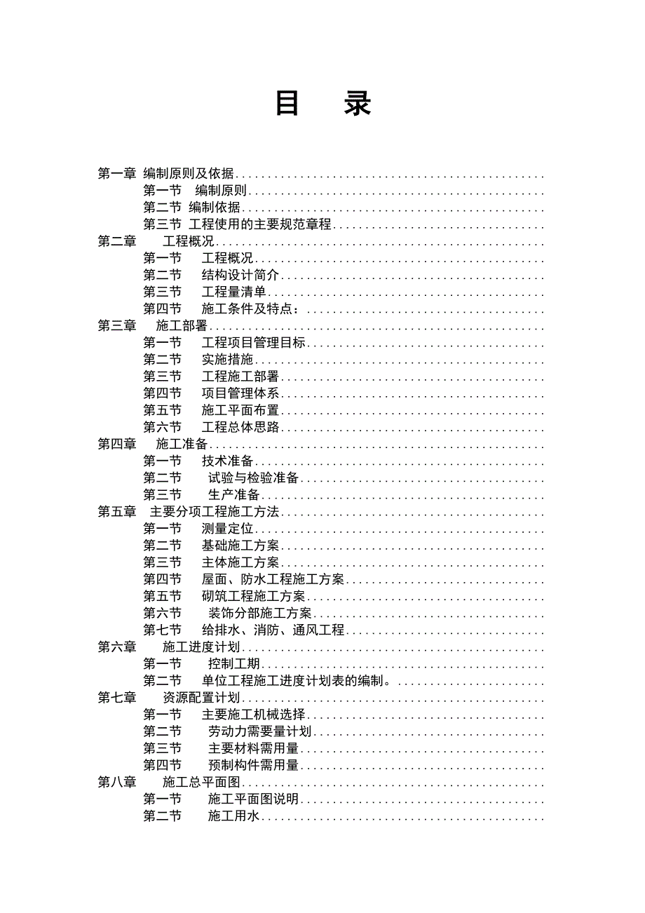 施工组织设计实训123.doc_第1页