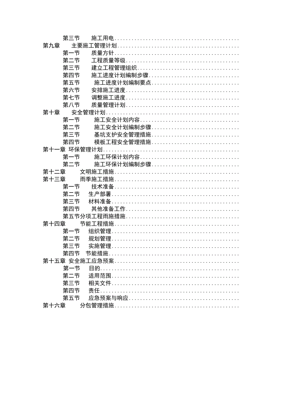 施工组织设计实训123.doc_第2页