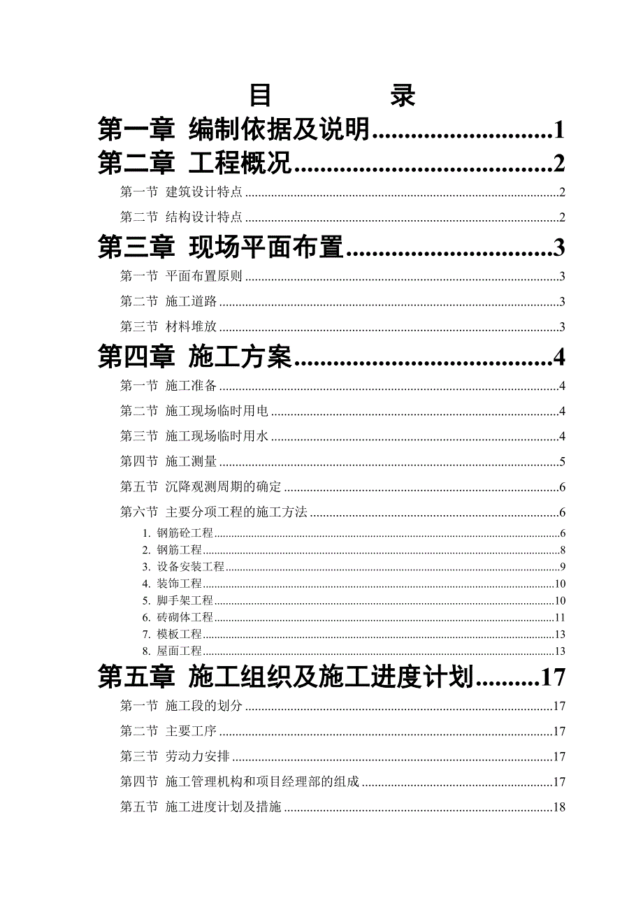 施工组织设计羽毛球馆.doc_第2页