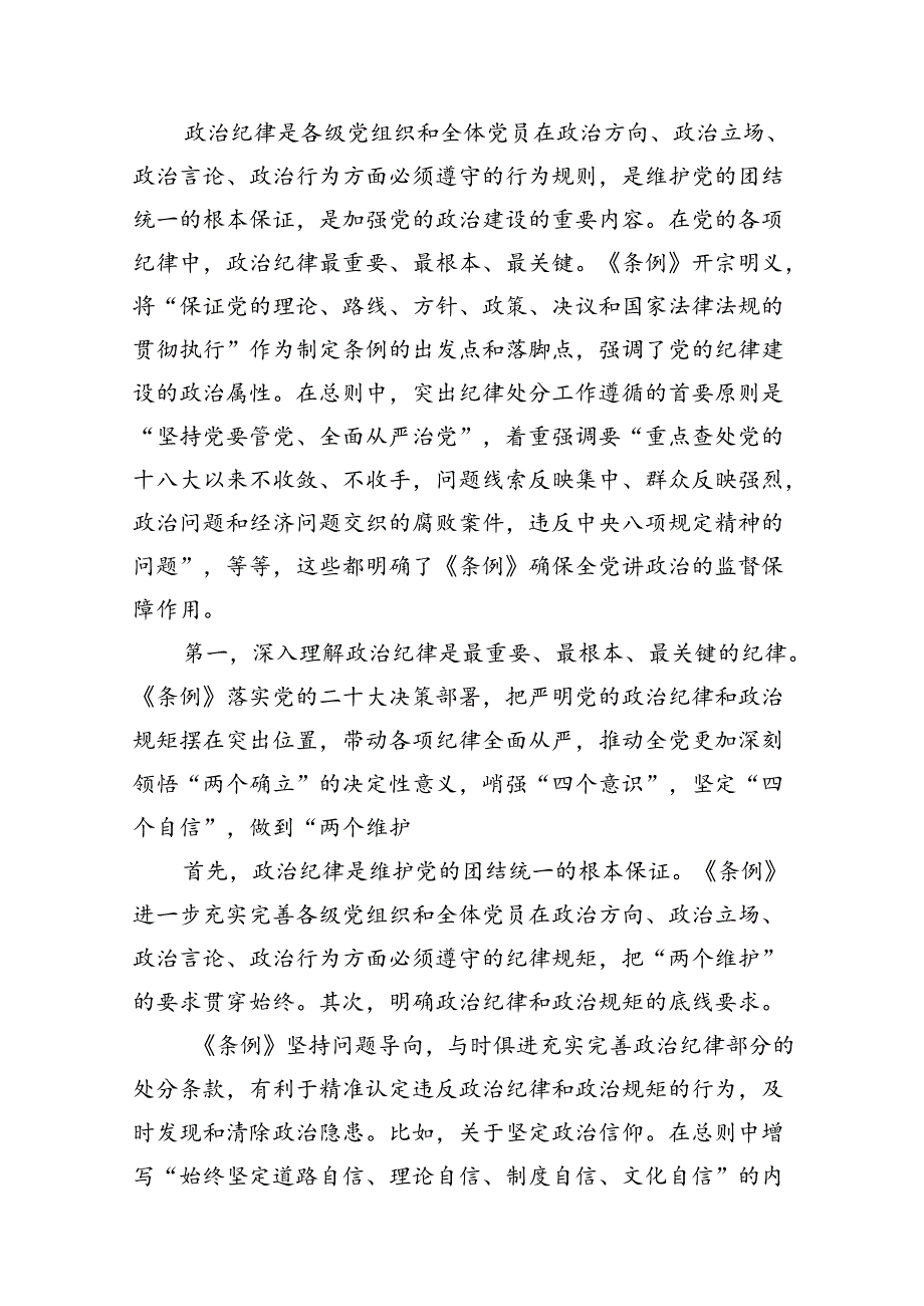 2024年“工作纪律、生活纪律”研讨交流发言(精选10篇汇编).docx_第2页