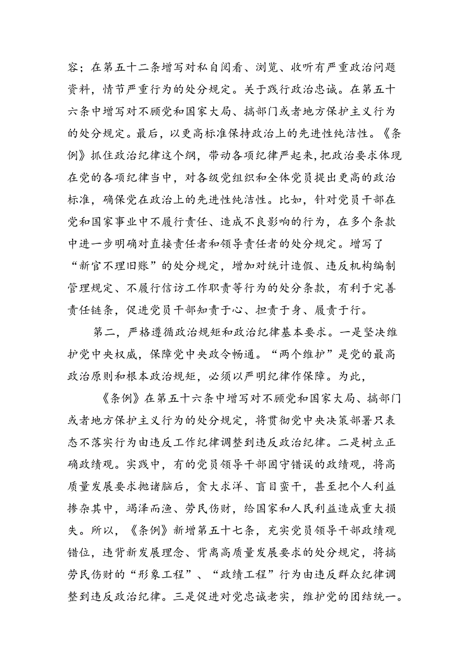 2024年“工作纪律、生活纪律”研讨交流发言(精选10篇汇编).docx_第3页