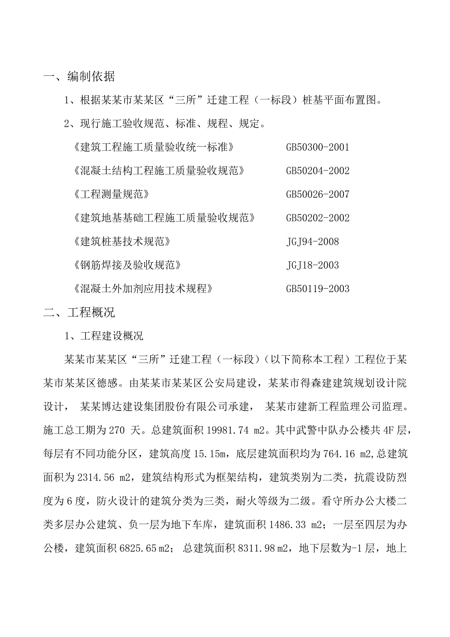 机械钻孔桩施工方案.doc_第2页