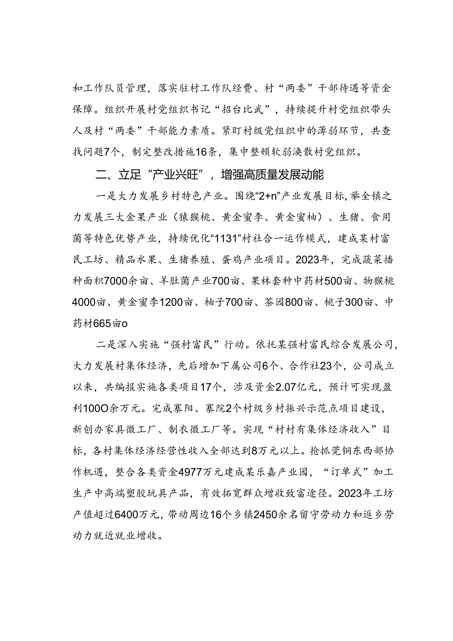 某某镇委书记在党建工作晒成绩、亮任务、谈思路工作交流会上的发言.docx_第2页