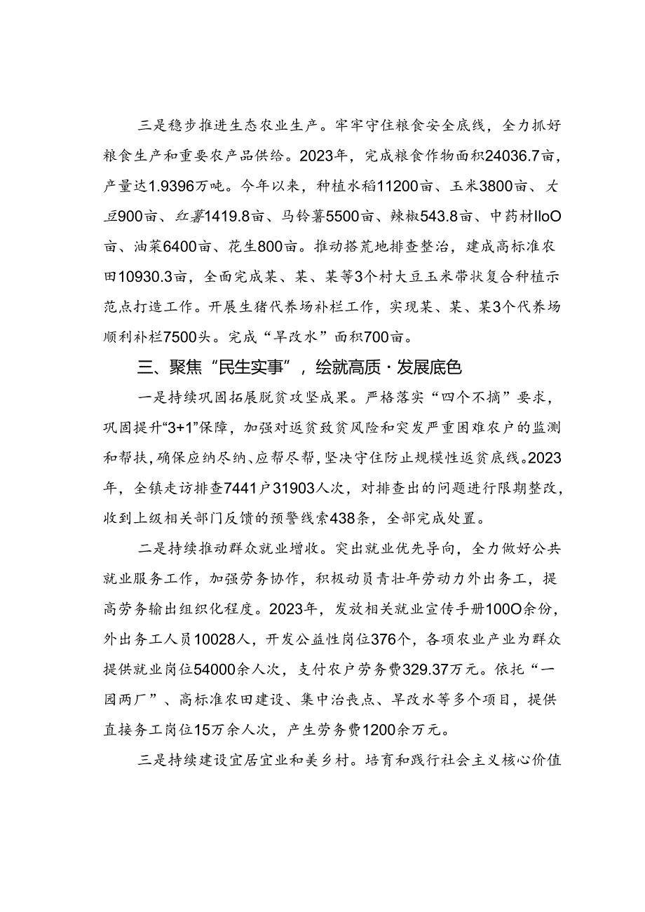 某某镇委书记在党建工作晒成绩、亮任务、谈思路工作交流会上的发言.docx_第3页