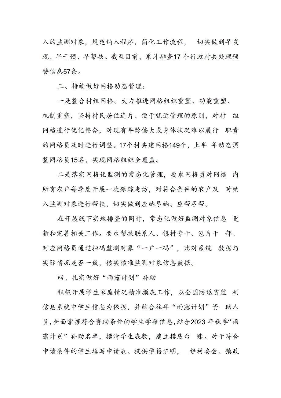 X镇乡村振兴办2024年上半年工作总结.docx_第2页