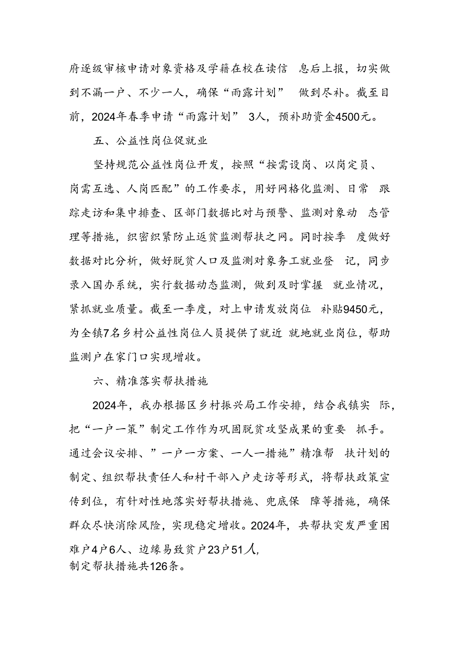 X镇乡村振兴办2024年上半年工作总结.docx_第3页