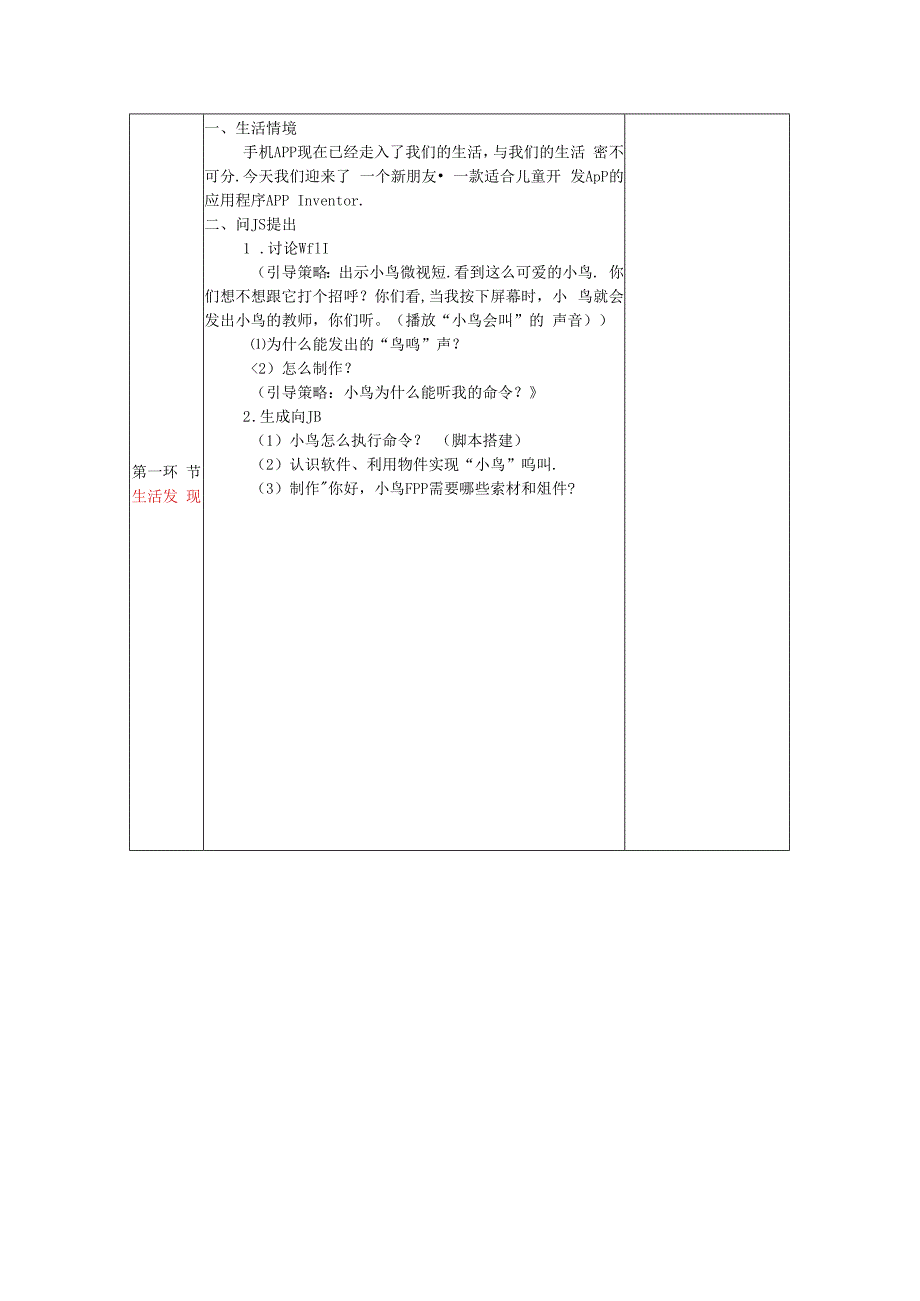 信息技术《你好小鸟》教学设计.docx_第2页