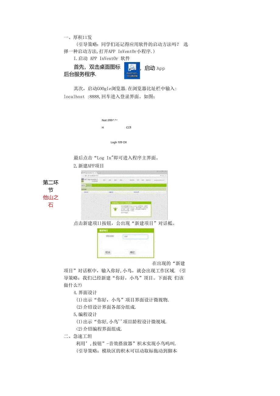 信息技术《你好小鸟》教学设计.docx_第3页