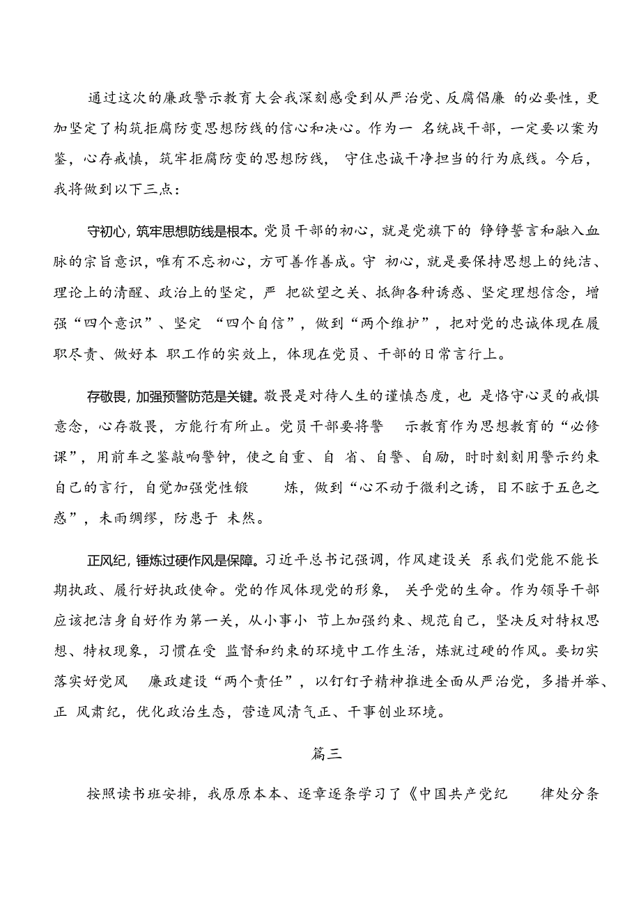 2024年关于对党纪学习教育：以案说纪和以案说法等“以案四说”的交流发言材料及心得感悟共八篇.docx_第2页