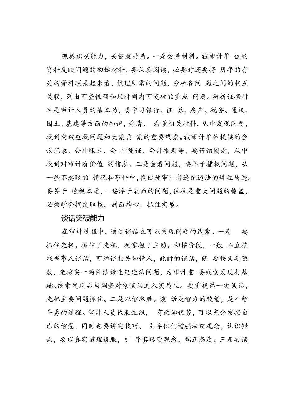 从事审计工作需要掌握哪些技能.docx_第2页