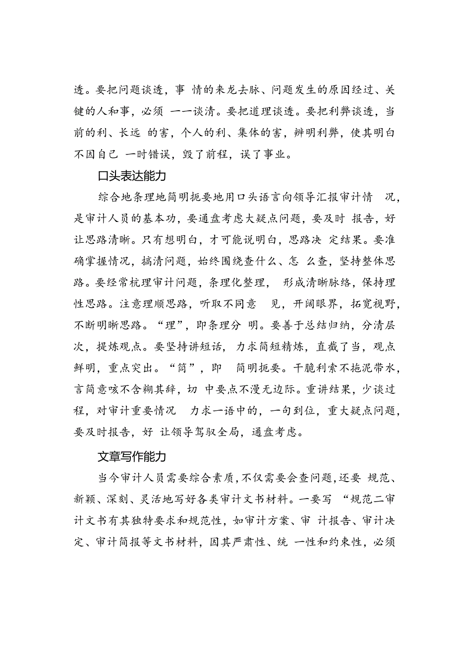 从事审计工作需要掌握哪些技能.docx_第3页