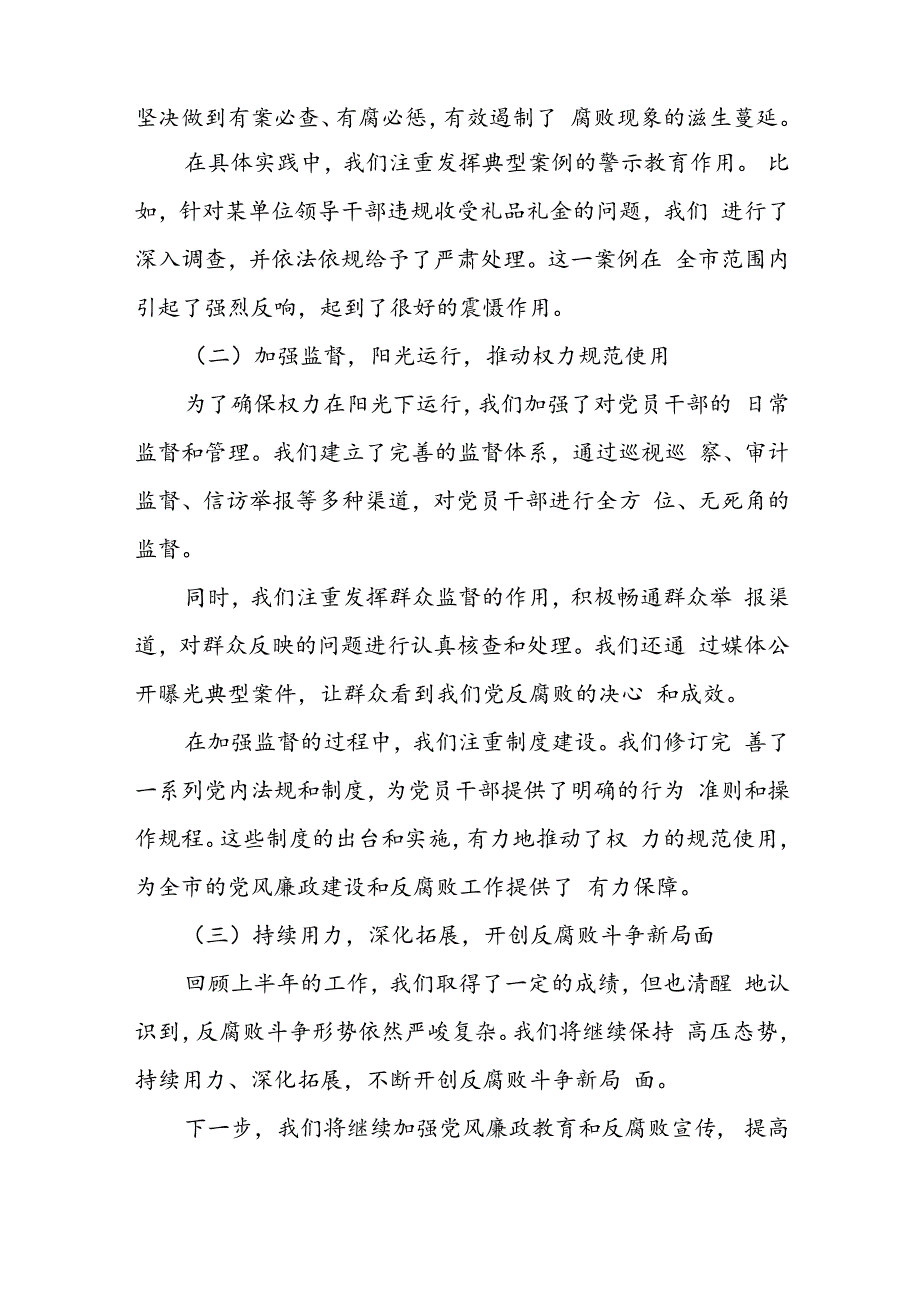 某市纪委监委2024年上半年工作总结及下半年工作计划.docx_第2页