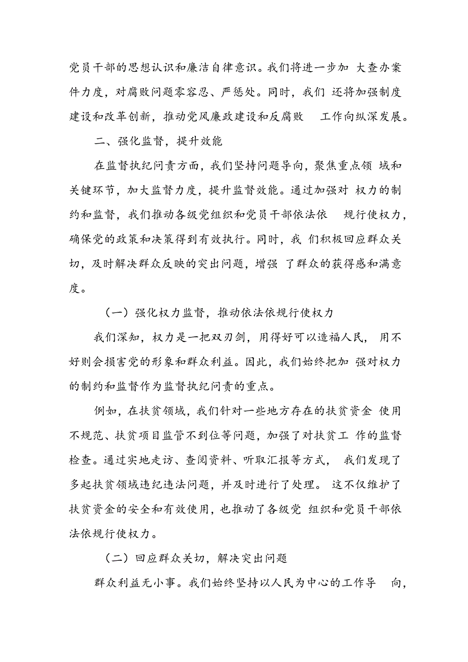 某市纪委监委2024年上半年工作总结及下半年工作计划.docx_第3页