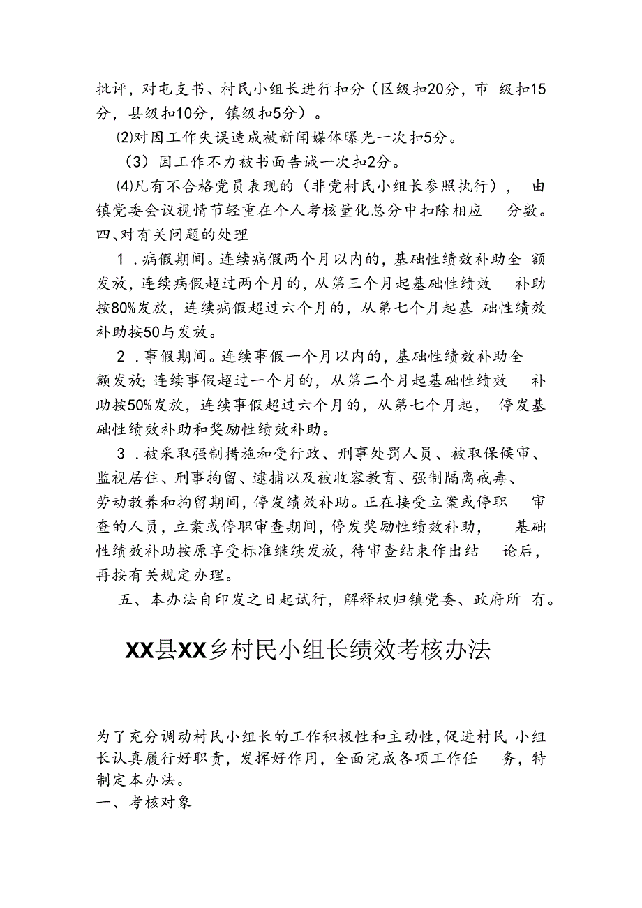 支书、村民小组长考核办法.docx_第3页