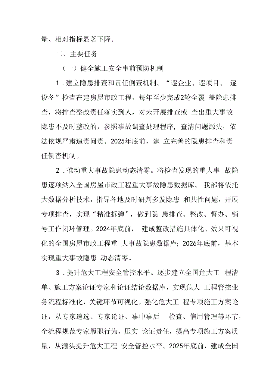 开展安全生产治本攻坚三年2024-2026年行动方案 （合计3份）.docx_第2页