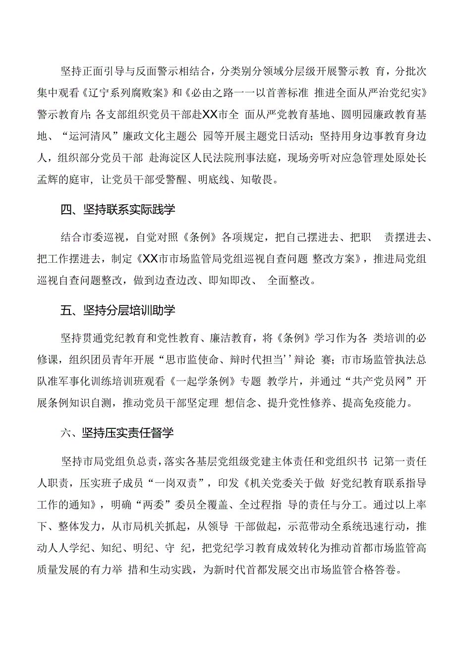 2024年党纪学习教育阶段性情况报告含工作经验（九篇）.docx_第2页