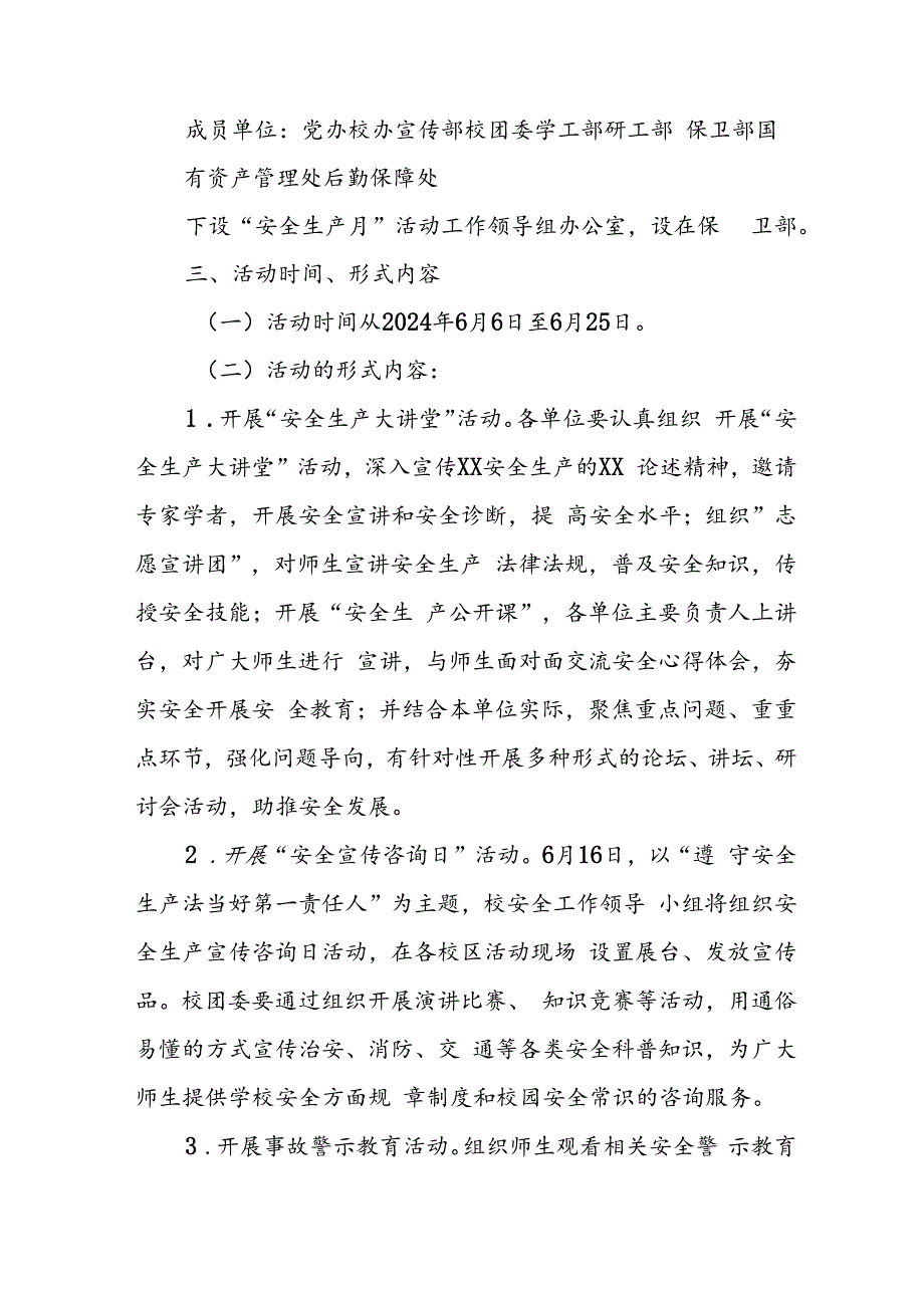 2024年学校安全生产月活动专项方案 合计9份.docx_第2页