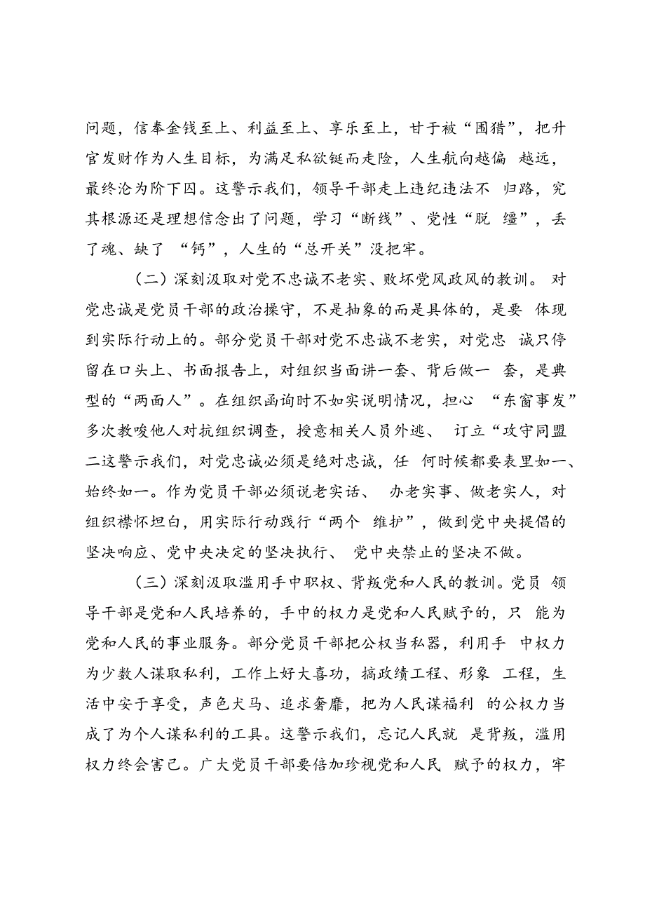 4篇 领导班子成员及党组成员关于开展警示教育研讨交流发言提纲+警示教育交流研讨活动上的发言提纲.docx_第2页