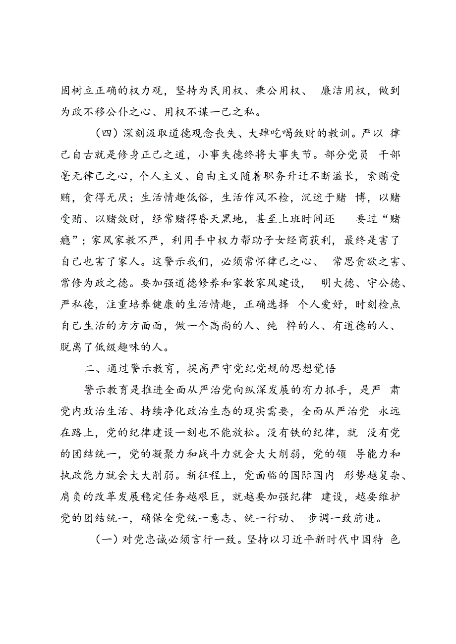 4篇 领导班子成员及党组成员关于开展警示教育研讨交流发言提纲+警示教育交流研讨活动上的发言提纲.docx_第3页