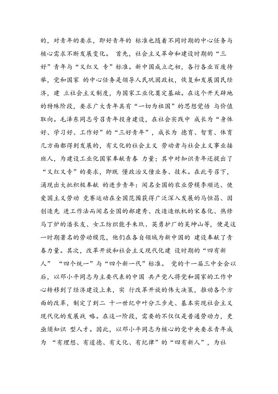 党课：坚持守正创新聚焦立德树人着力培养有理想、敢担当、能吃苦、肯奋斗的新时代好青年.docx_第2页