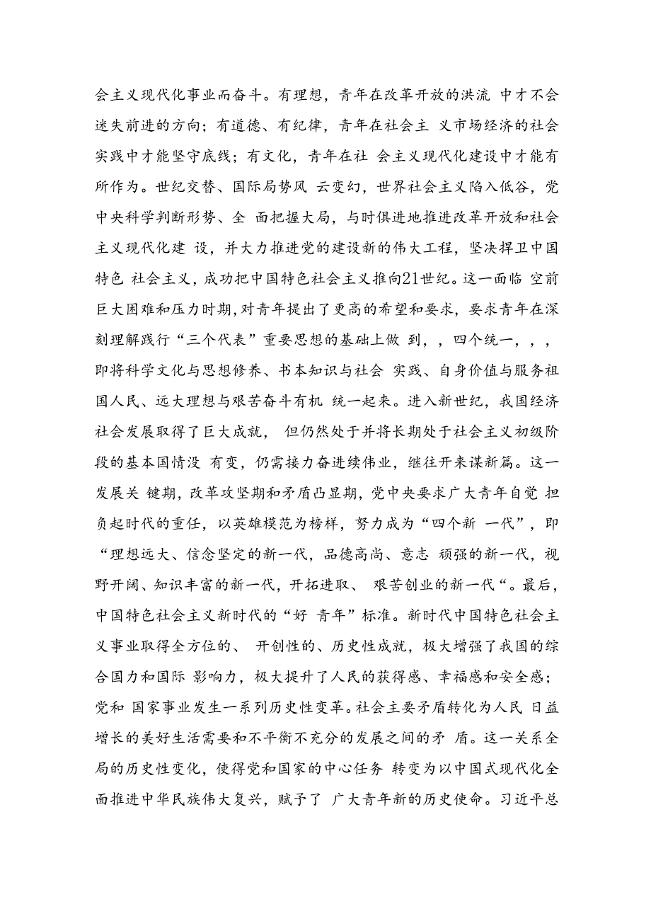 党课：坚持守正创新聚焦立德树人着力培养有理想、敢担当、能吃苦、肯奋斗的新时代好青年.docx_第3页