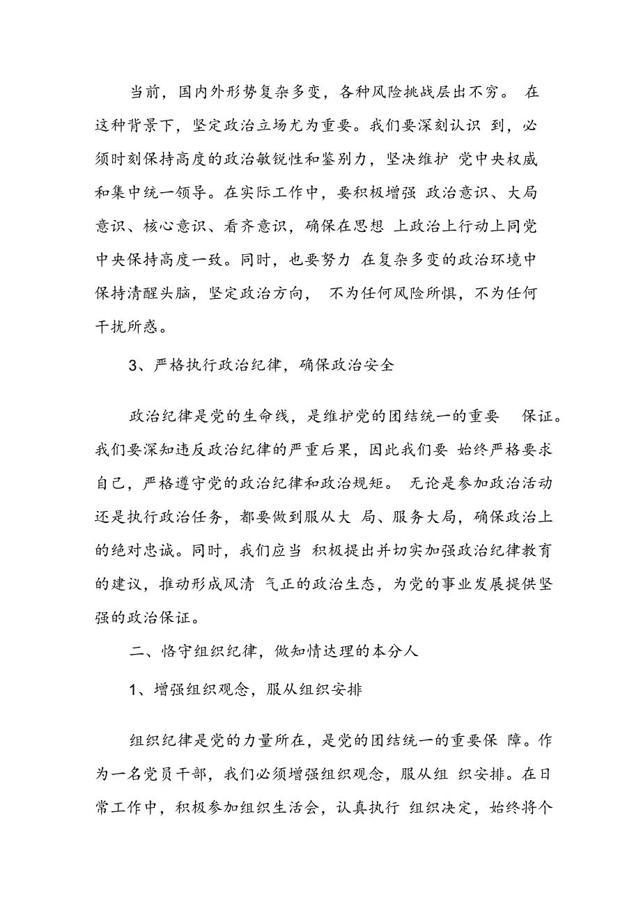 学习2024年党纪专题教育发言稿 （汇编8份）.docx_第2页