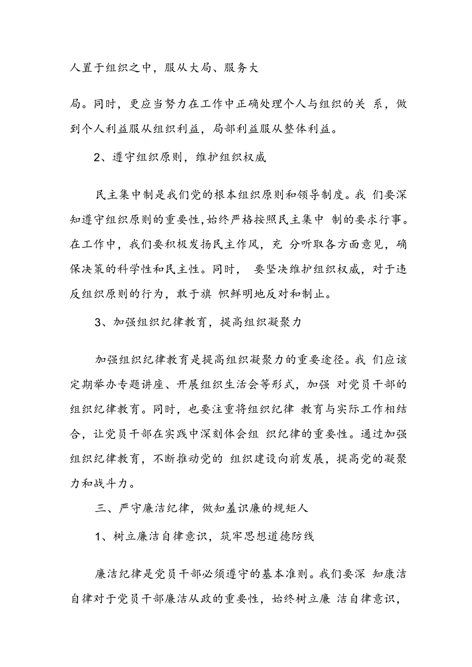 学习2024年党纪专题教育发言稿 （汇编8份）.docx_第3页