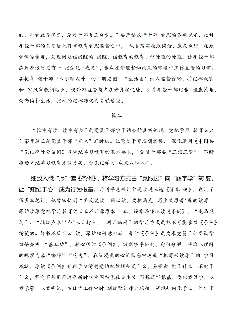 党纪专题学习：以案为鉴及以案说法等以案四说学习研讨发言材料共7篇.docx_第2页