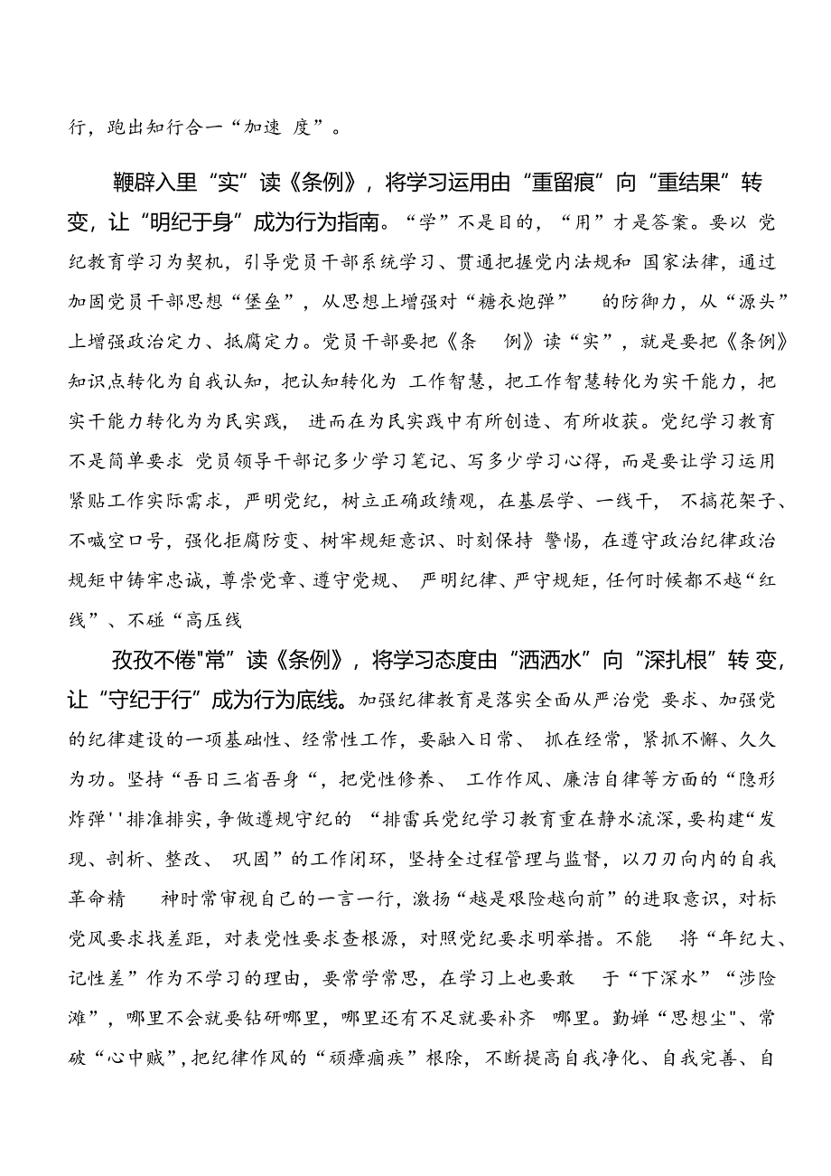 党纪专题学习：以案为鉴及以案说法等以案四说学习研讨发言材料共7篇.docx_第3页