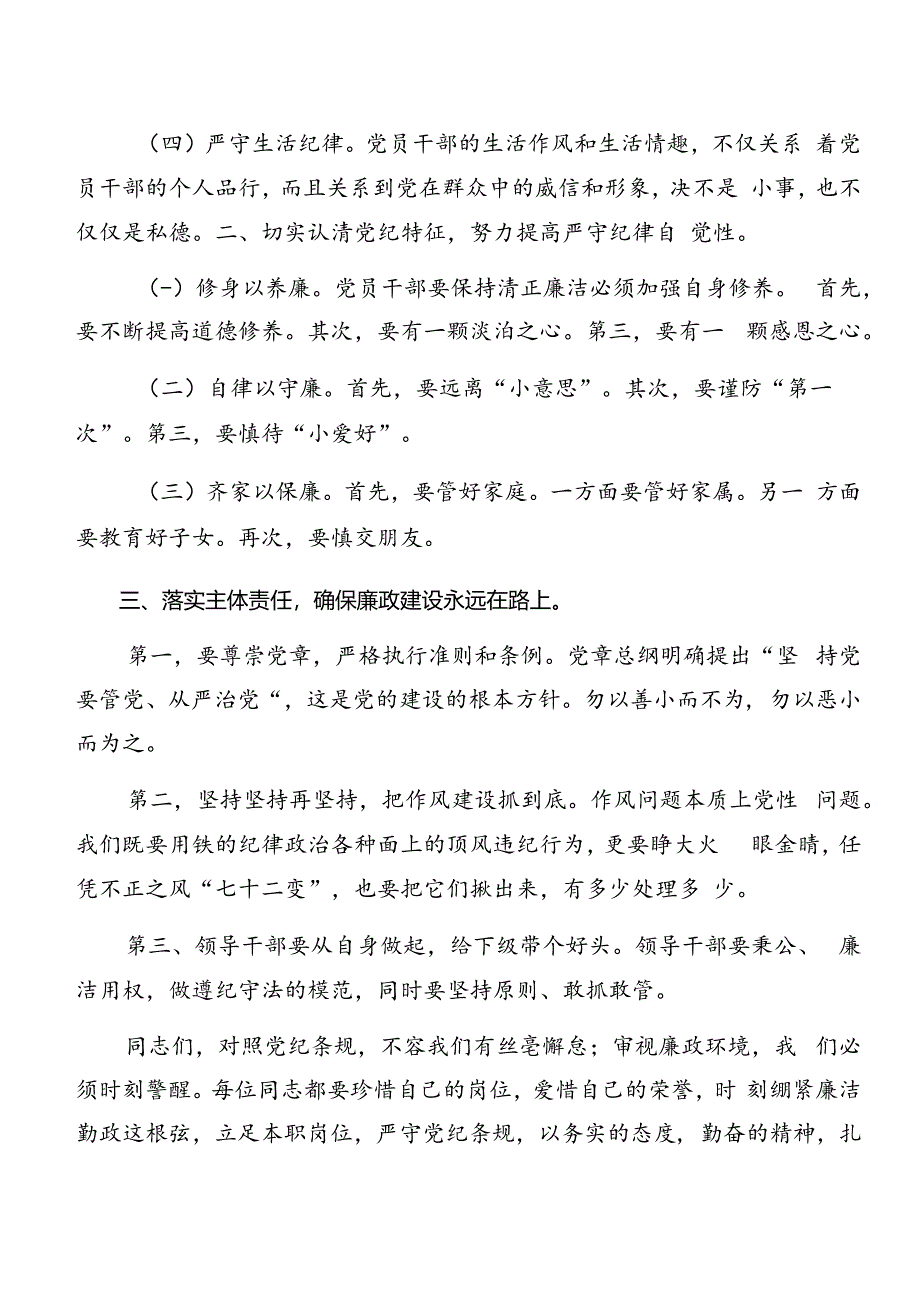 2024年关于党纪学习教育工作纪律廉洁纪律等六项纪律的研讨交流材料、心得体会9篇汇编.docx_第3页