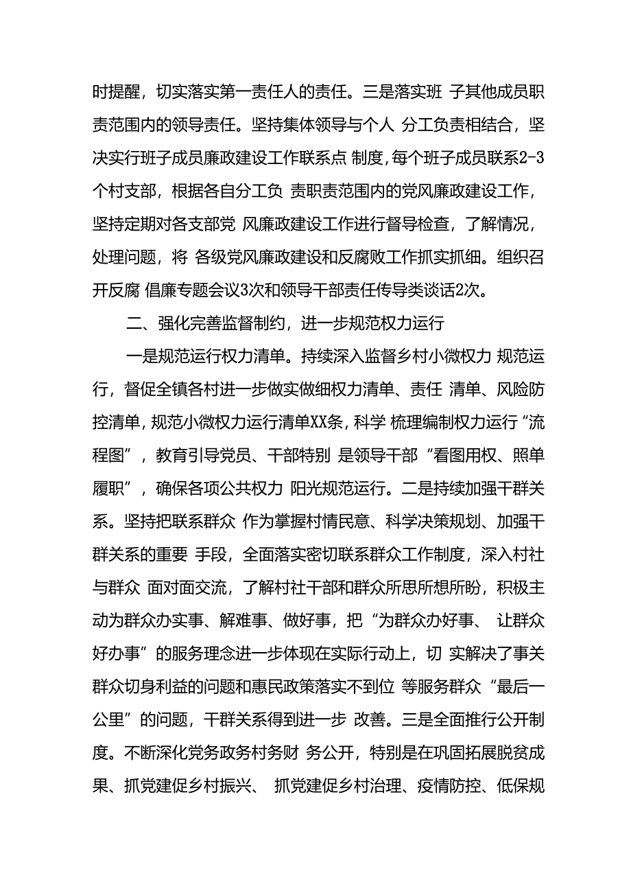 2024年开展上半年党风廉政建设工作总结汇报.docx_第2页