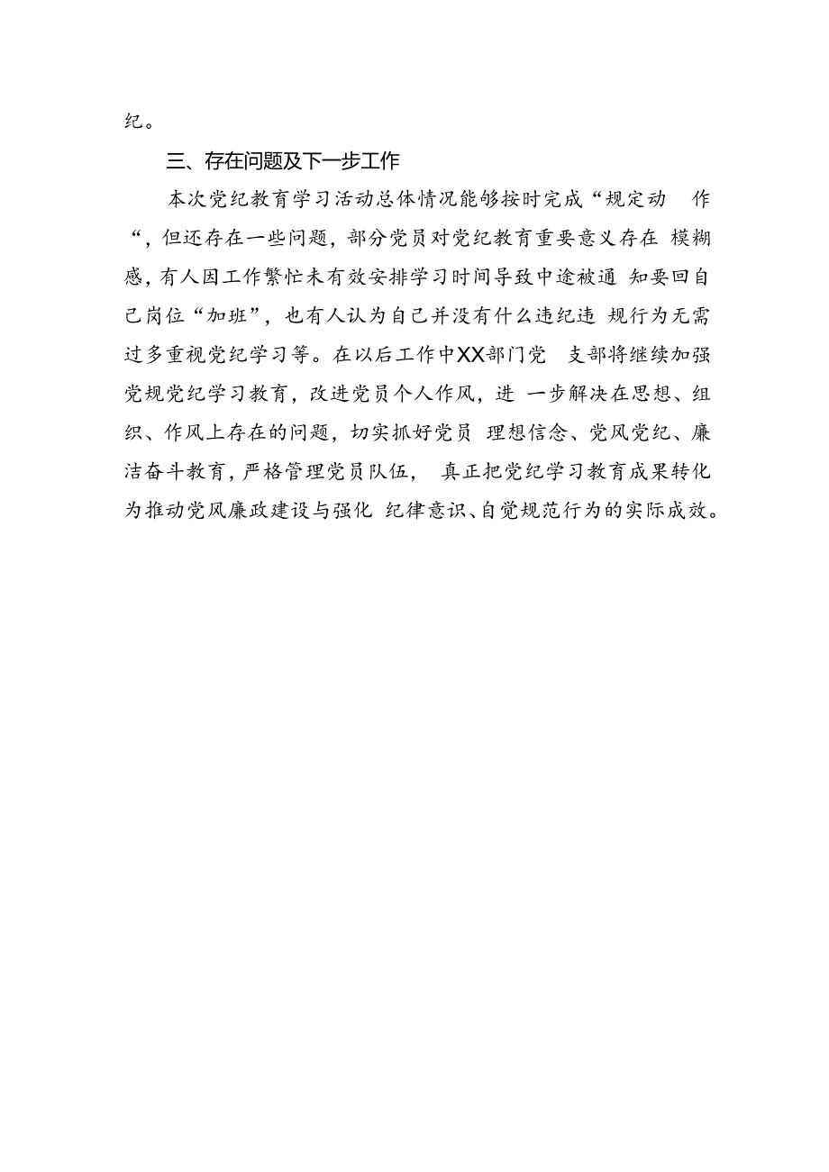 党纪学习教育工作汇报 5篇.docx_第3页