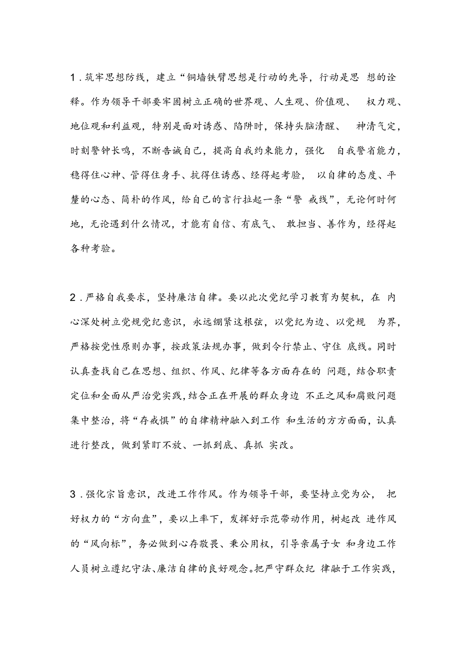 党纪学习教育交流研讨发言稿.docx_第3页