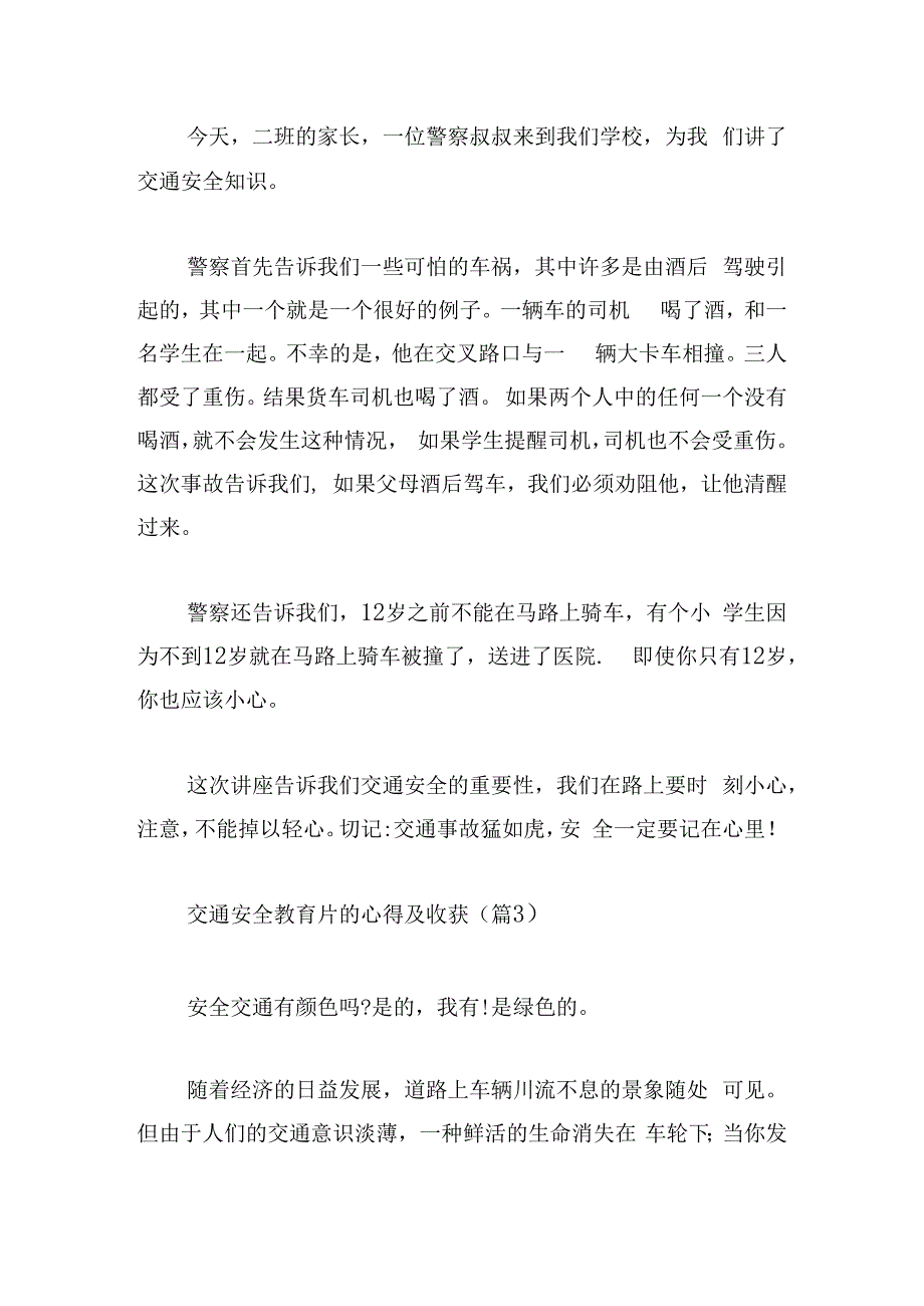 交通安全教育片的心得及收获.docx_第2页