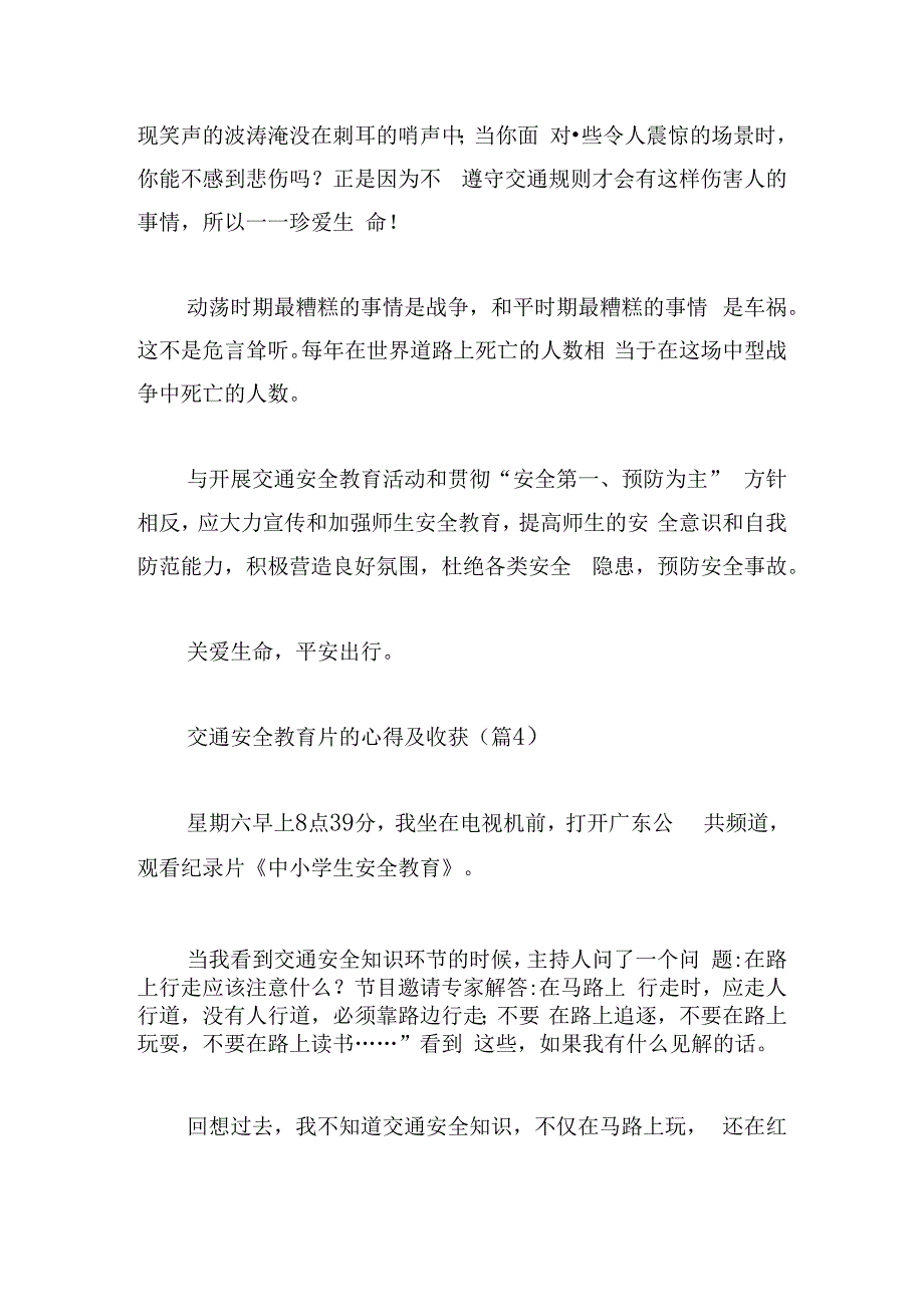 交通安全教育片的心得及收获.docx_第3页